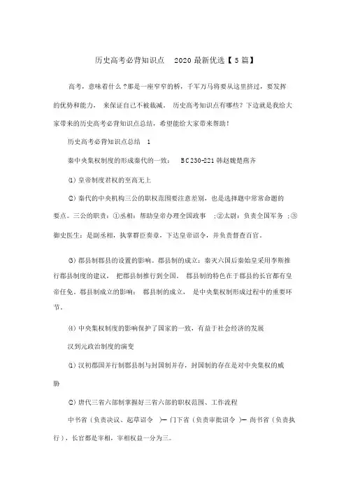 历史高考必背知识点2020最新精选【5篇】