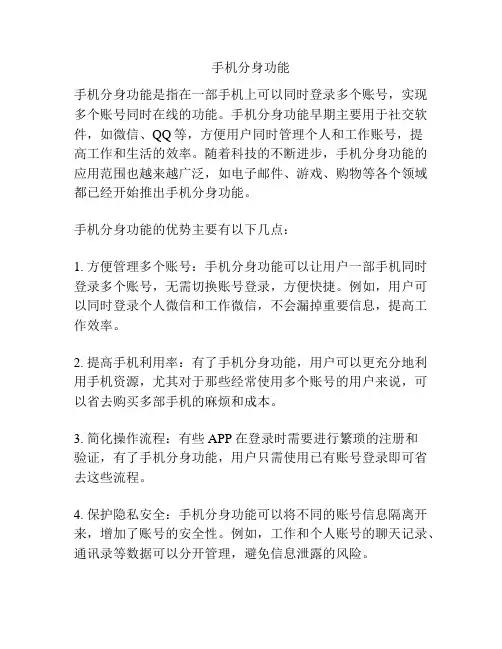 手机分身功能