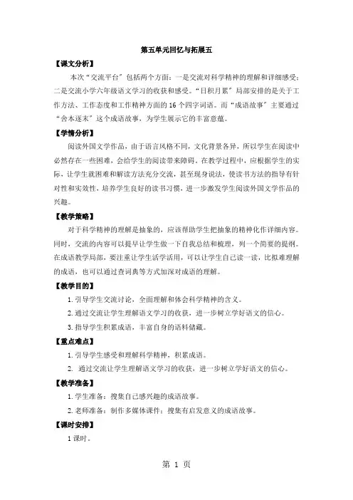 六年级下册语文教案第五单元回顾与拓展五_人教新课标