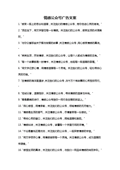 情感公众号广告文案