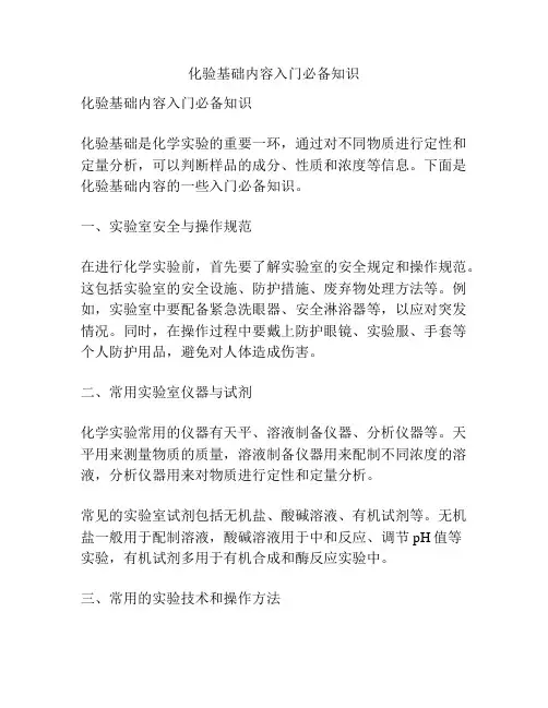 化验基础内容入门必备知识