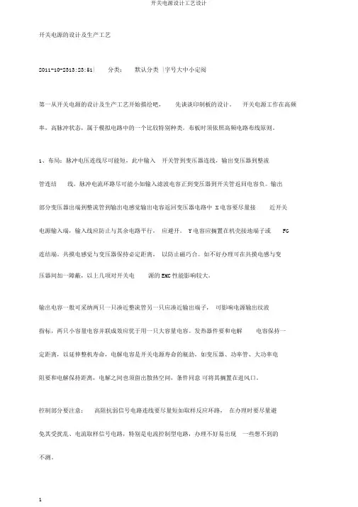 开关电源设计工艺设计