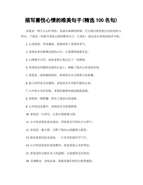 描写喜悦心情的唯美句子(精选100句)