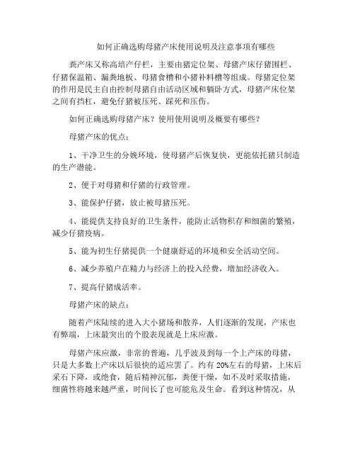 如何正确选购母猪产床使用说明及注意事项有哪些