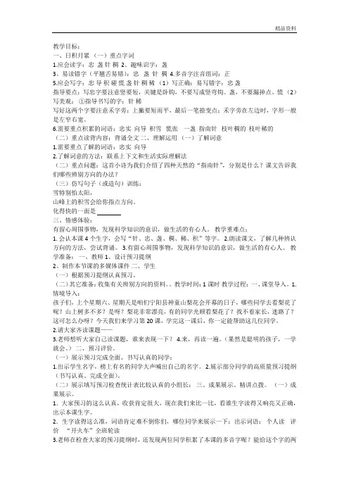 部编版二年级语文下册《17 要是你在野外迷了路1》 【省一等奖】优质课优质教案