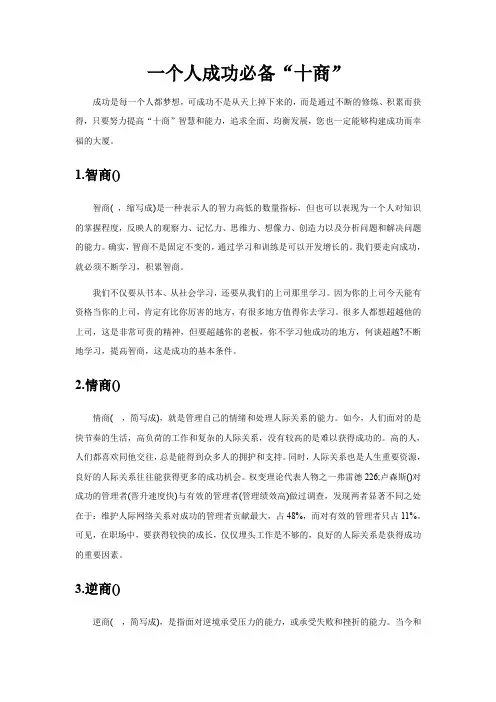 牛津管理系列十六一个人成功必备“十商”