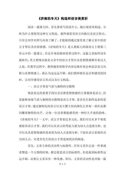 《济南的冬天》结构和语言美赏析