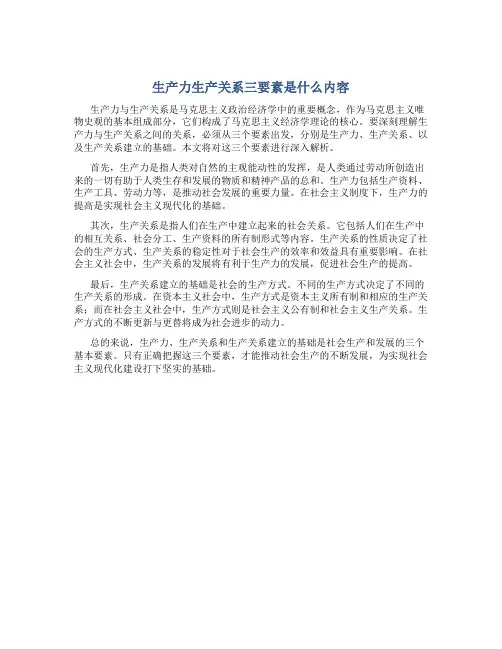 生产力生产关系三要素是什么内容