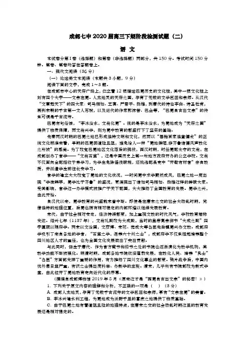 2020届  四川成都七中  高三下阶段检测(二)语文试题卷 word版