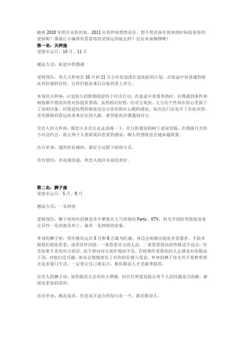 2011年爱情运最好的星座是哪些？