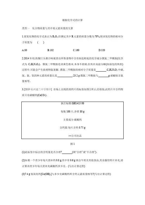 人教版九年级化学上册第四单元专题训练：根据化学式的计算 