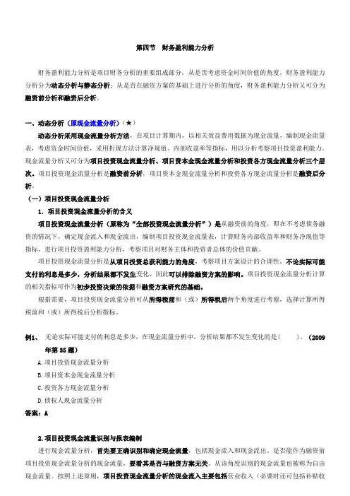 咨询师决策评价冲刺课件第11讲 第九章财务分析(二)(新版)