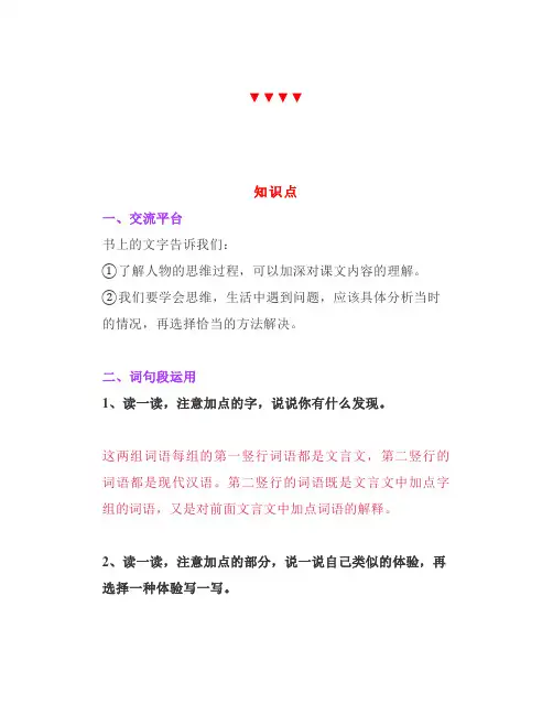 统编版五年级下册《语文园地六》微课讲解课件第六单元测试卷及答案