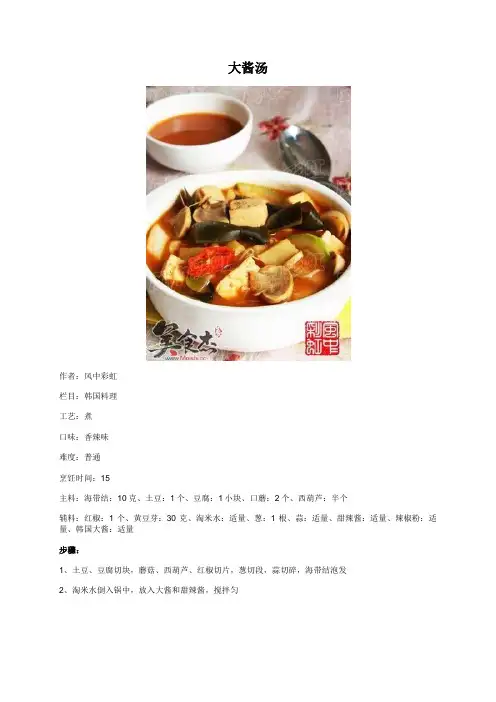 大酱汤 - 美食杰