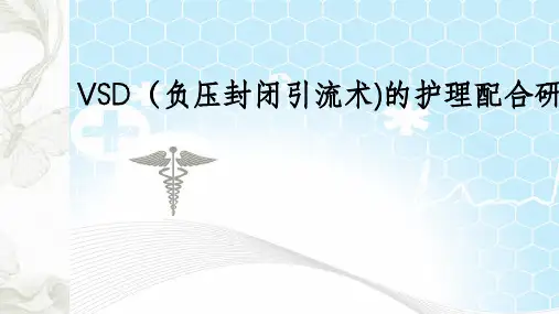 vsd负压引流术ppt课件