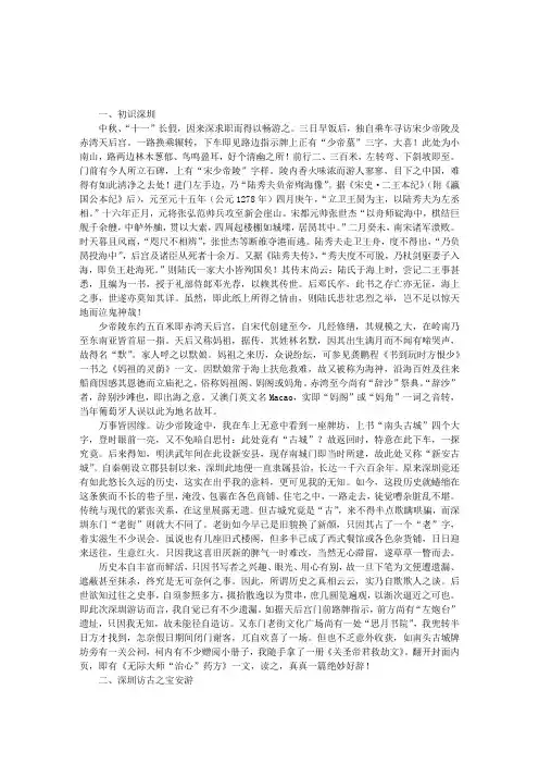 深圳这些悠久的历史,你知道多少？