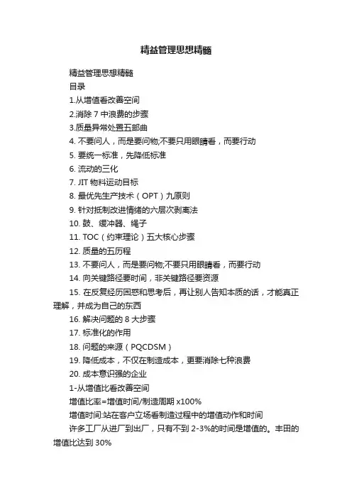 精益管理思想精髓