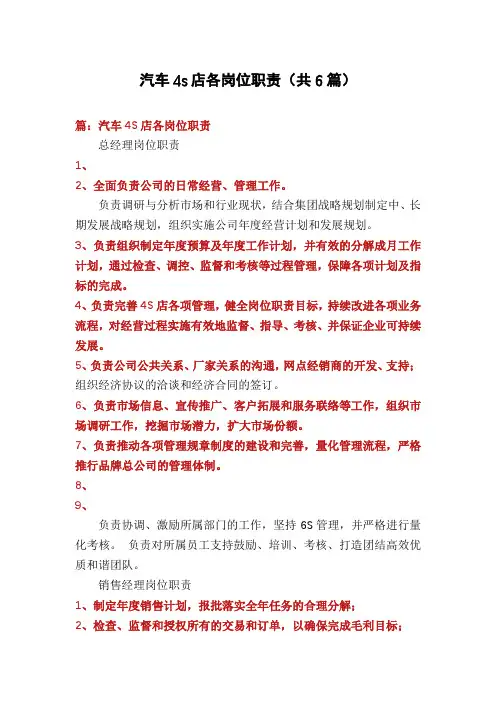 汽车4s店各岗位职责(共6篇)
