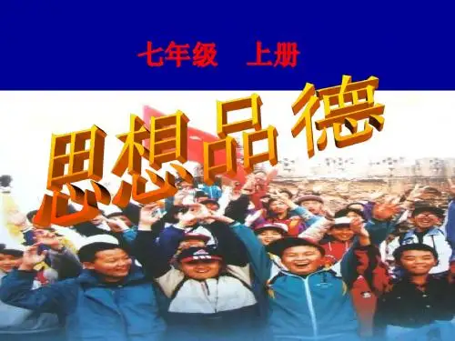 二、新学校_新同学_课件
