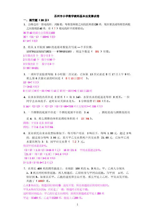 【VIP专享】苏州市小学数学教师基本功竞赛试卷
