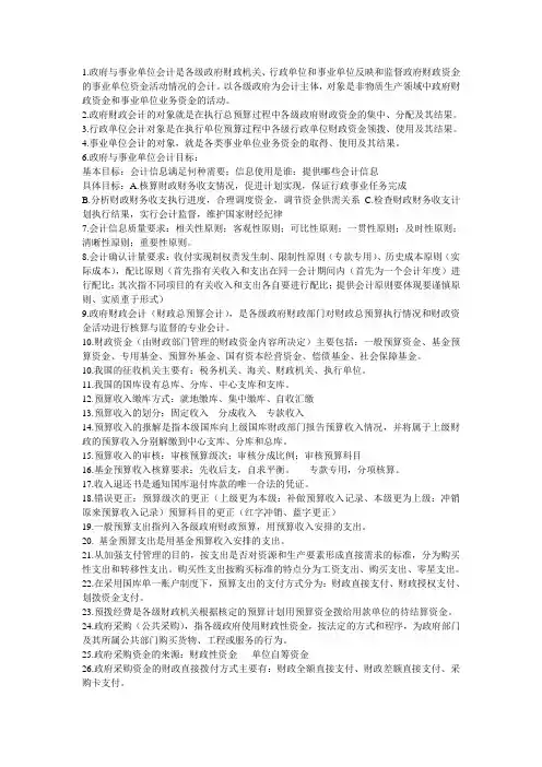 预算会计 期末重点 总结!!