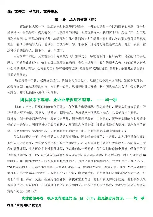 领导智慧--刘一秒