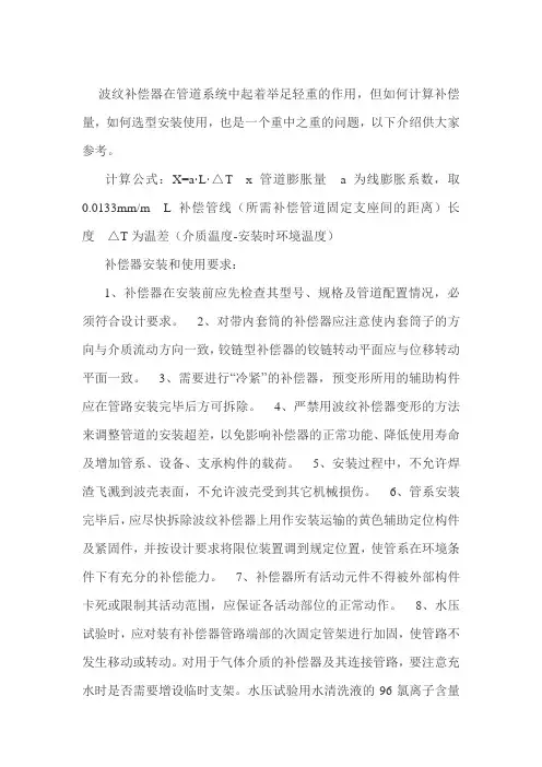 波纹补偿器补偿能力计算