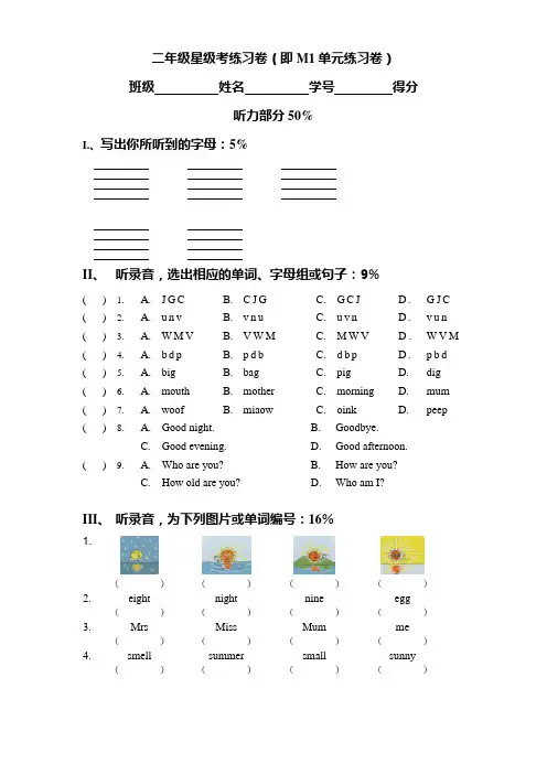 上海牛津英语二年级练习卷