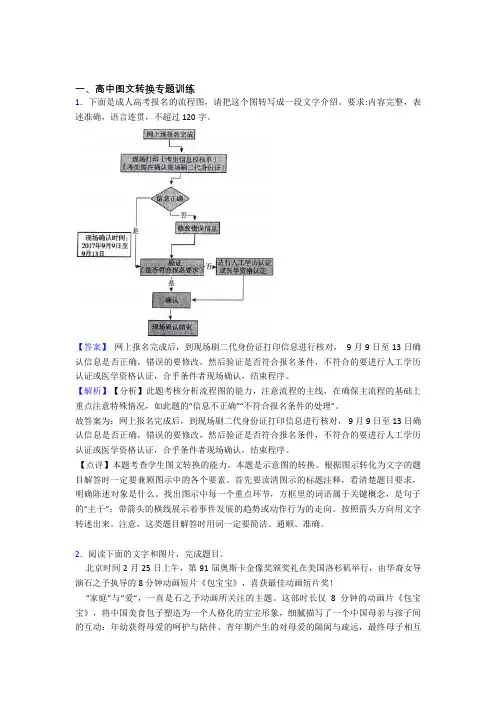 【语文】语文图文转换的专项培优练习题(含答案)含详细答案