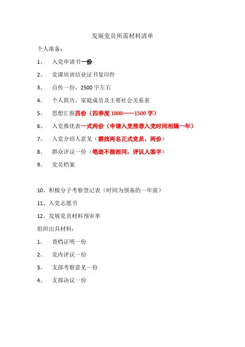 发展党员所需材料清单