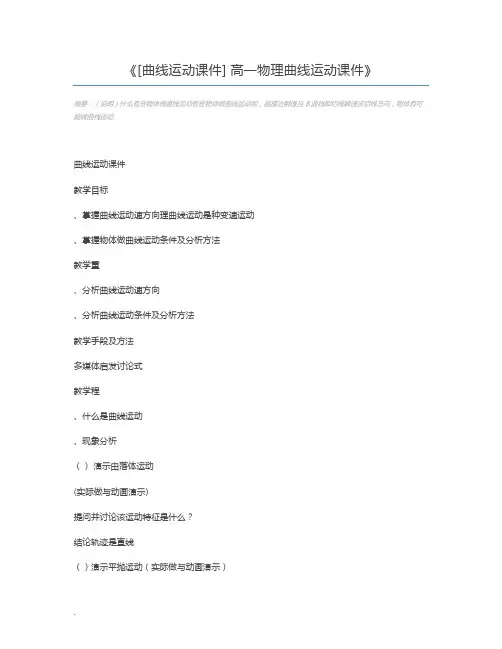 [曲线运动课件] 高一物理曲线运动课件