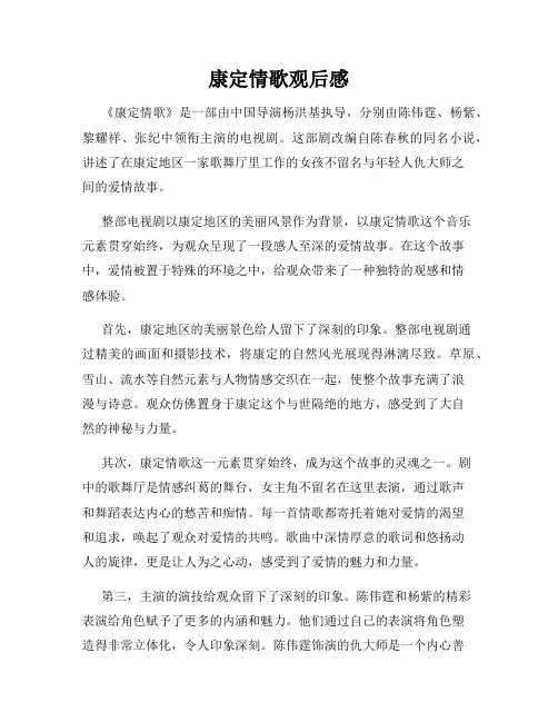 康定情歌观后感
