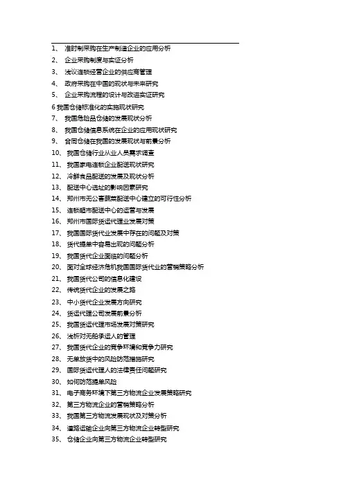 物流论文题目