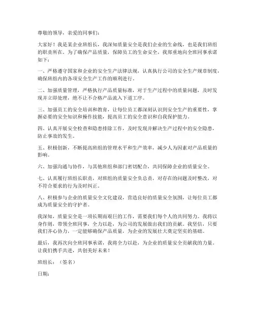 班组长质量安全承诺书