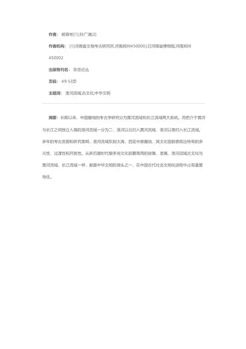 淮河流域古文化与中华文明