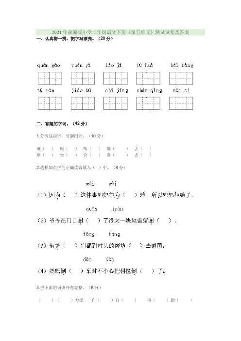 2021年部编版小学二年级语文下册《第五单元》测试试卷及答案