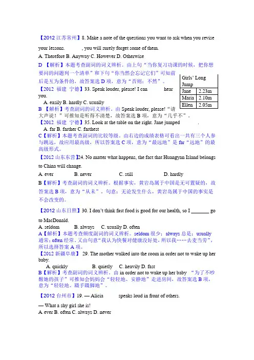 2012年中考单项选择分类解析——精讲四、副词