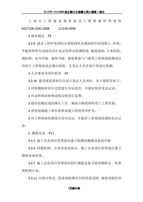 上海市工程建设规范建设工程检测管理规程 DG