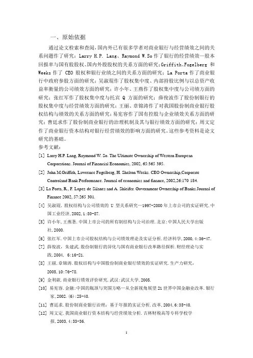 我国商业银行资本结构与其经营绩效的关系研究