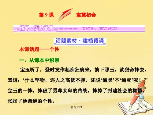 部编版(2016)小学语文五年级下册第二单元7#%宝黛初会课件(4)