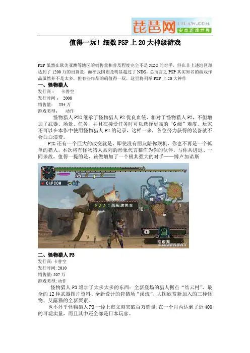 细数PSP上20大神级游戏