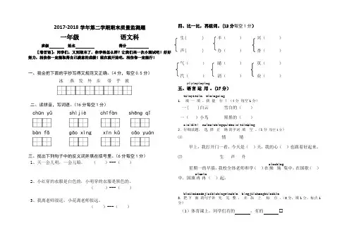 2017-2018学年第二学期一年级语文下期末试卷