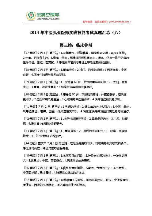 2014年中医执业医师实践技能考试真题汇总(八)