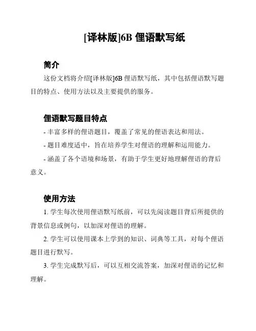 [译林版]6B 俚语默写纸
