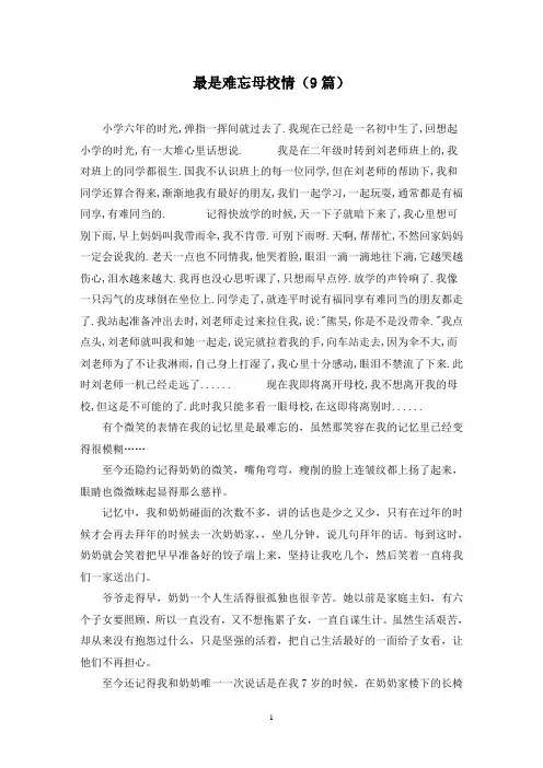 最是难忘母校情(9篇)