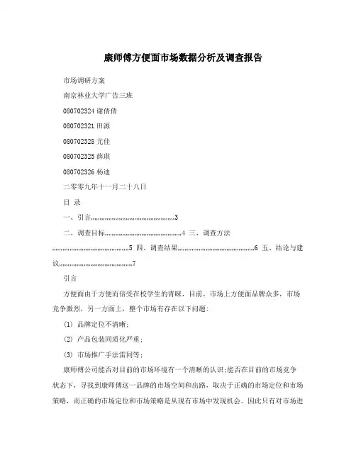 康师傅方便面市场数据分析及调查报告