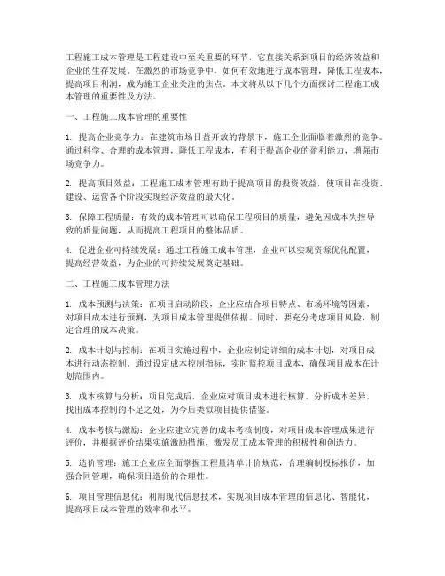 工程施工成本管理