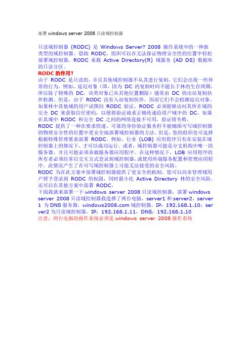 部署windows server 2008只读域控制器