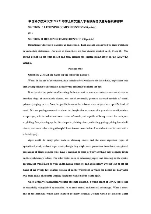 中国科学技术大学博士研究生入学考试英语试题附答案和详解