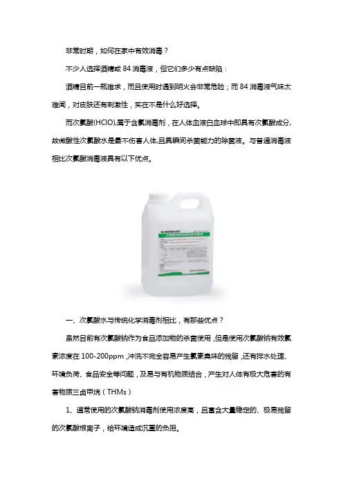 次氯酸消毒液与普通消毒液相比具有哪些优点